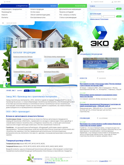 Сайт Завод строительных материалов «ЭКО»