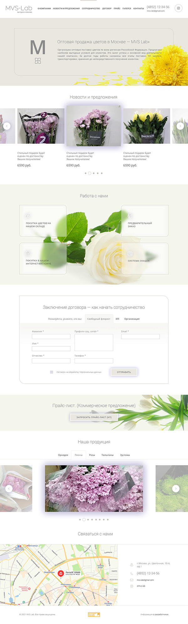 Сайт MVS-Lab - оптовая продажа цветов