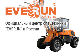 Официальный сервисный центр спецтехники Everun в России