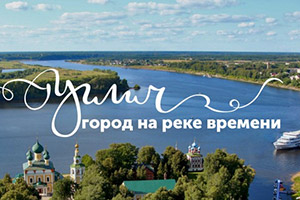 Портал UglichVisit.Ru - туристский информационный центр г. Углич