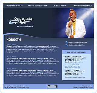 Сайт Музыкальный салон «ОВЕРДРАЙВ»
