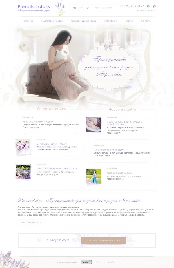 Сайт Prenatal class - Пространство для подготовки к родам в Ярославле