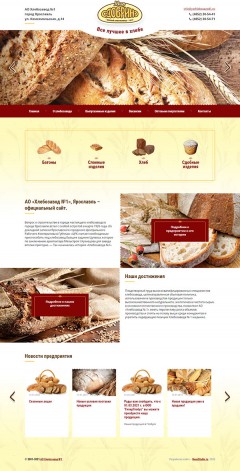 Сайт-визитка АО Хлебозавод №1 