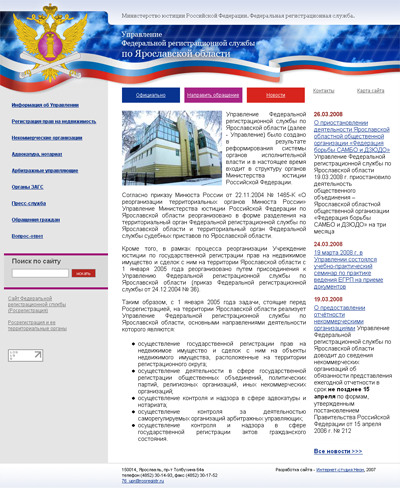 Сайт Управление Федеральной регистрационной службы по Ярославской области